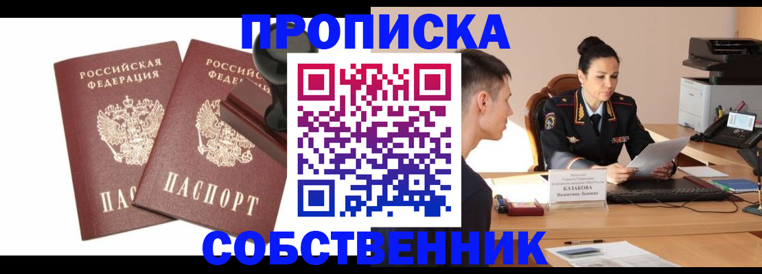 пропишу в квартире в Жуковском