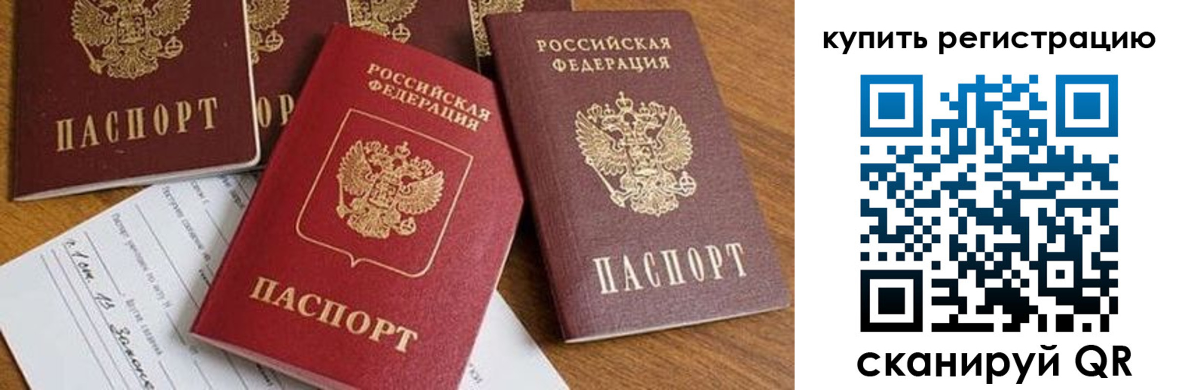 прописка от собственника в Жуковском