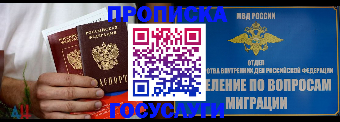 прописка для работы в Жуковском