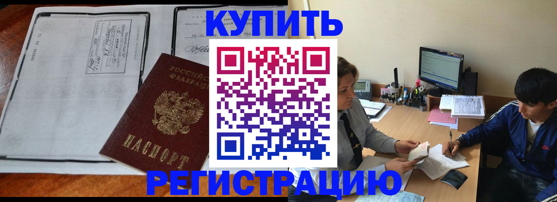 прописка для кредита в Жуковском