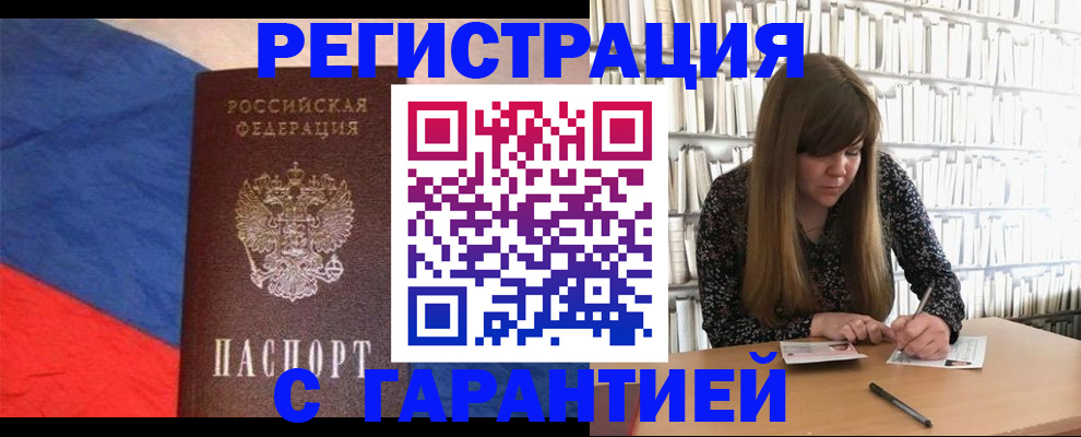 временная регистрация в квартире в Жуковском