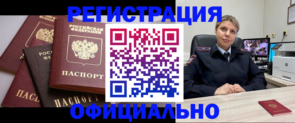 временная регистрация адрес в Жуковском