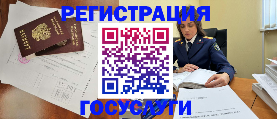 временная регистрация законно в Жуковском