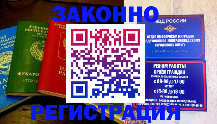 временная регистрация 2025 в Жуковском