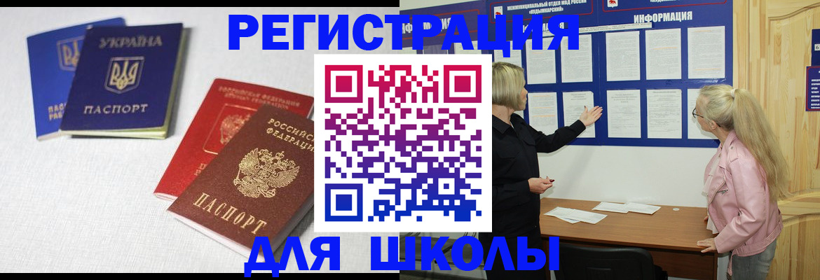 временная регистрация купить в Жуковском